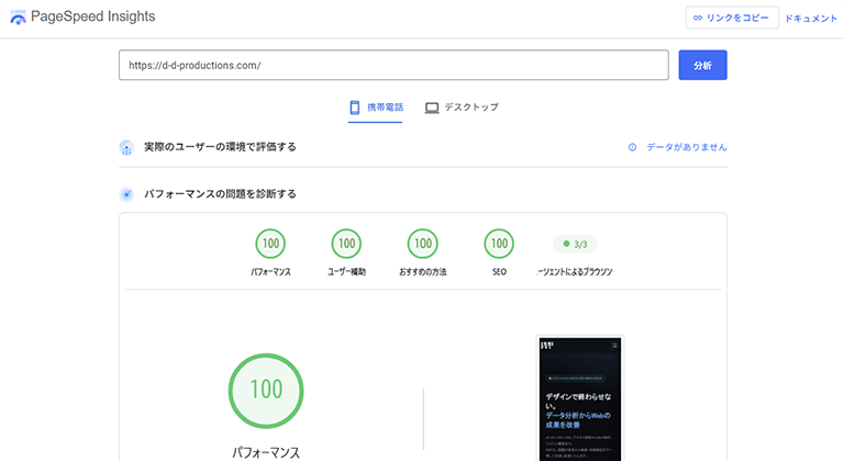 PageSpeed Insights改善｜WordPressで100点を達成した5つの高速化対策ポイント